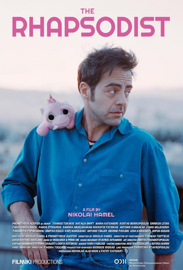 Рапсод Рапсод