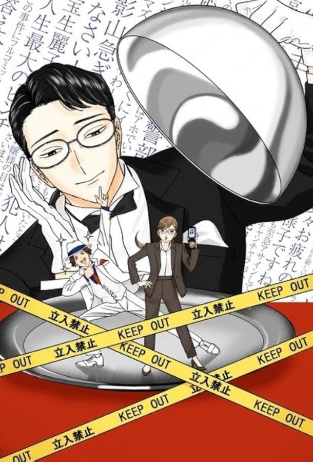 Разгадывание тайн после ужина Разгадывание тайн после ужина