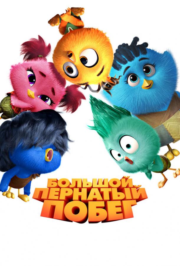 Большой пернатый побег Большой пернатый побег