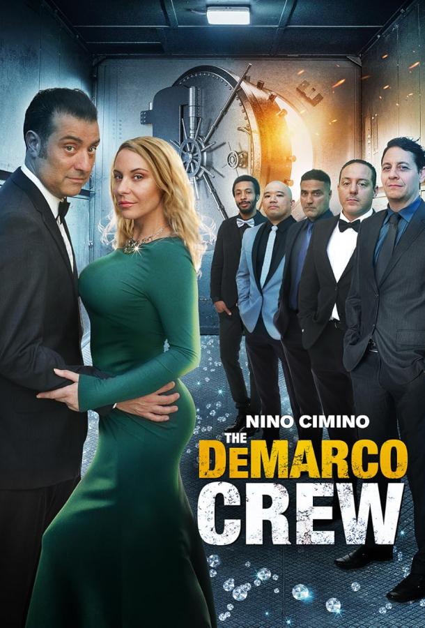 Команда Демарко Команда Демарко