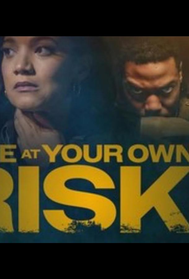 Свидание на свой страх и риск Свидание на свой страх и риск