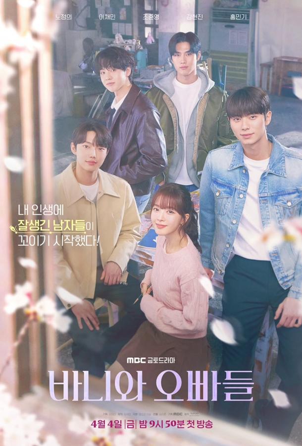 Банни и её оппы / Зайка и её мальчики Банни и её оппы / Зайка и её мальчики