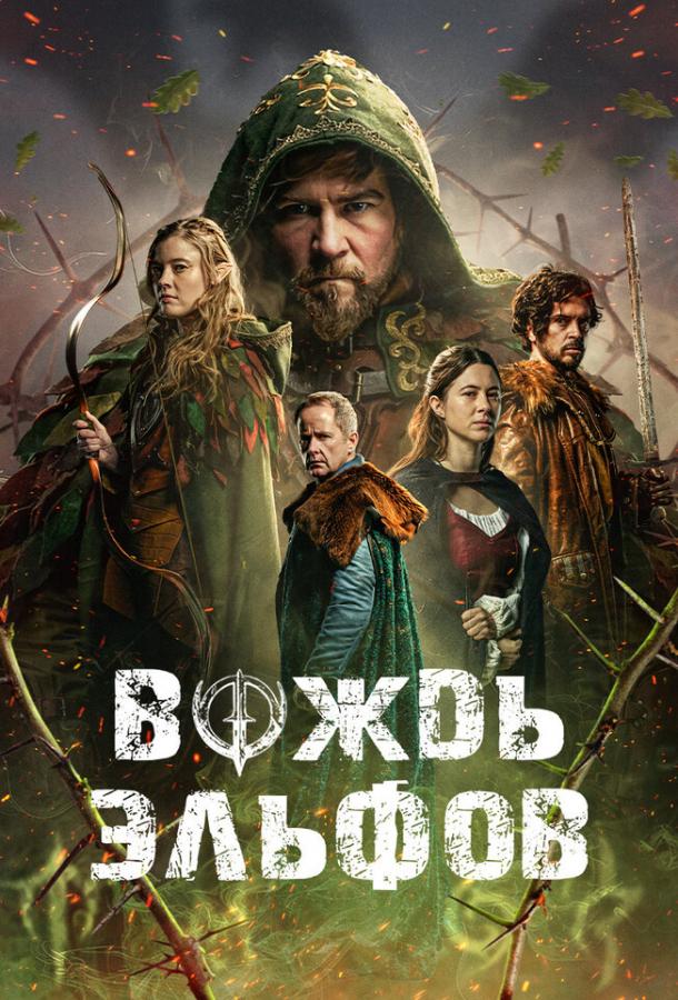 Вождь эльфов Вождь эльфов