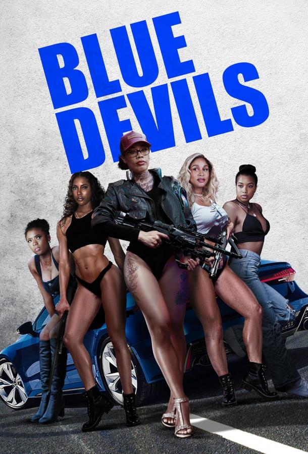 Синие дьяволы Синие дьяволы