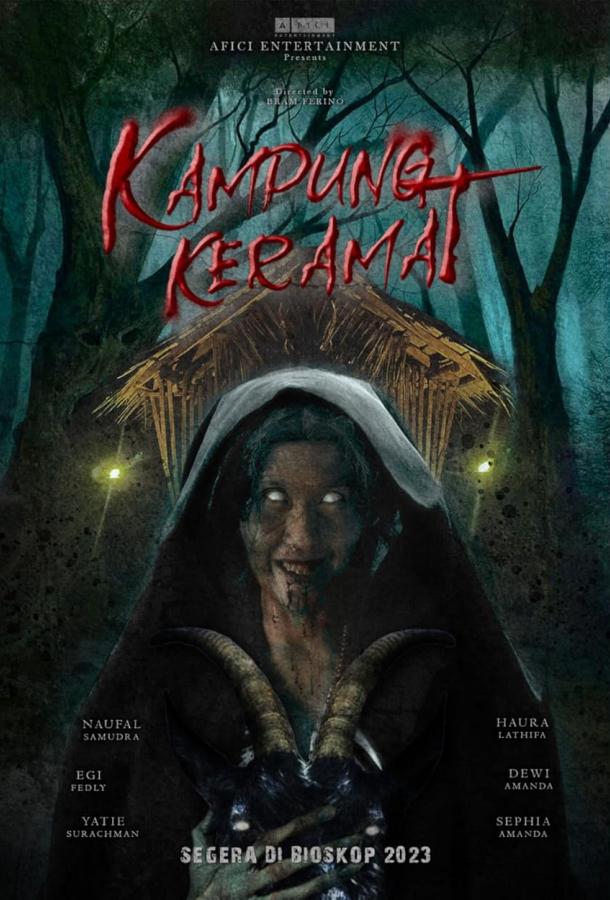 Священная земля Священная земля