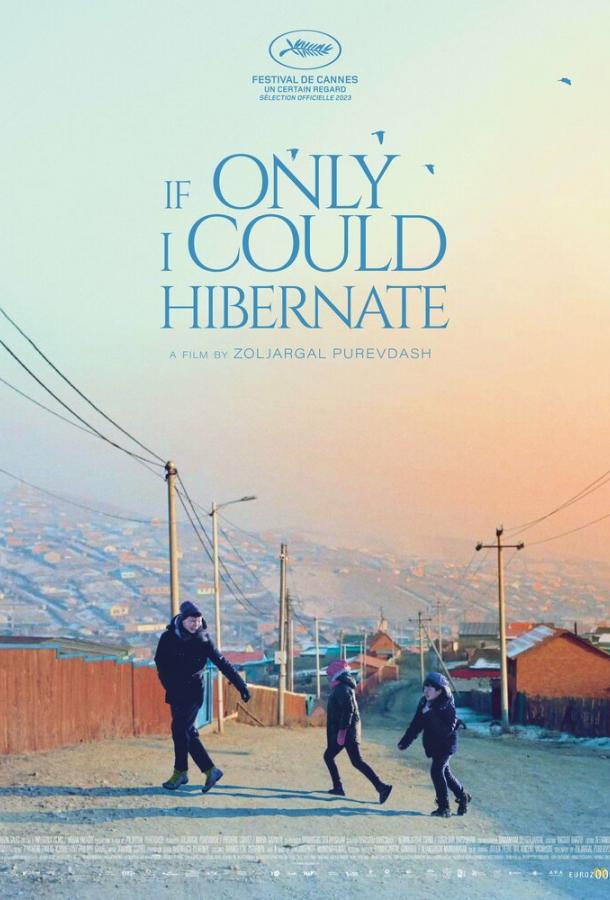 Если бы только я мог впасть в спячку Если бы только я мог впасть в спячку