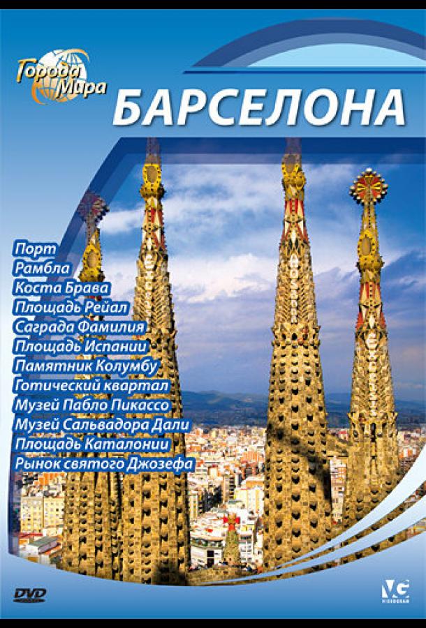 Города мира Города мира