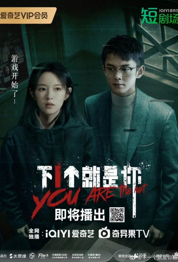 Ты следующий Ты следующий