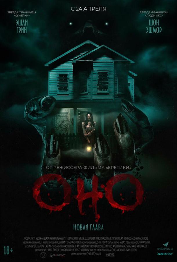 Оно. Новая глава Оно. Новая глава