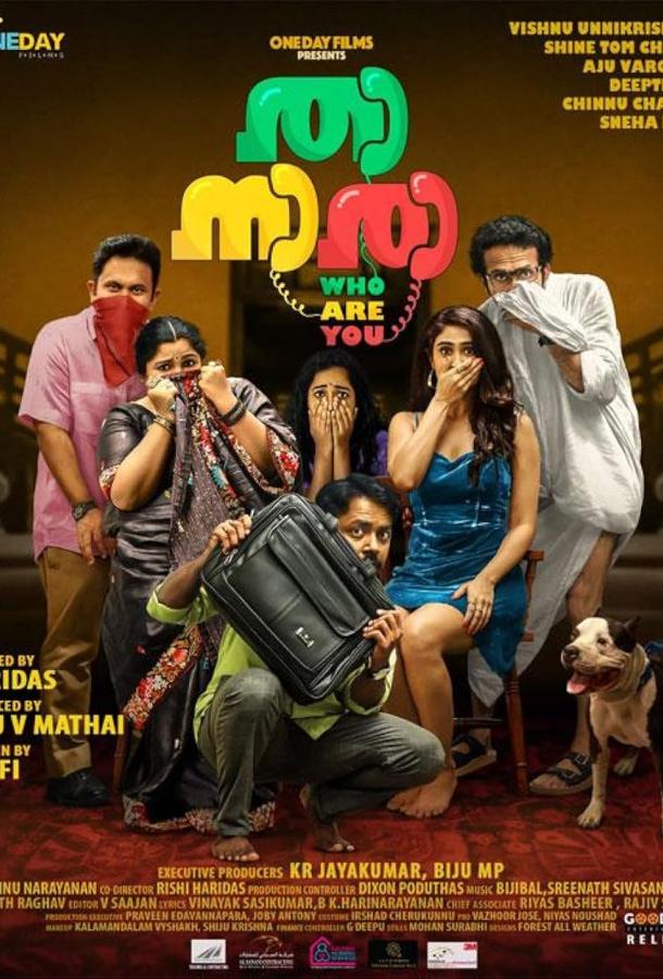 Кто ты такой? Кто ты такой?