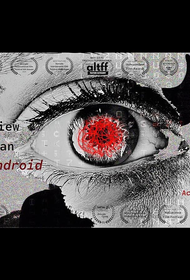 Интервью с андроидом Интервью с андроидом