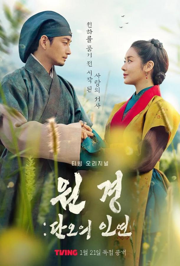 Королева Вонгён: Перед рассветом Королева Вонгён: Перед рассветом