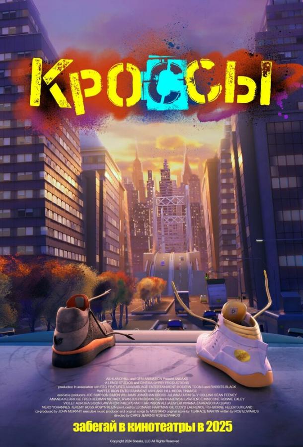 Кроссы Кроссы