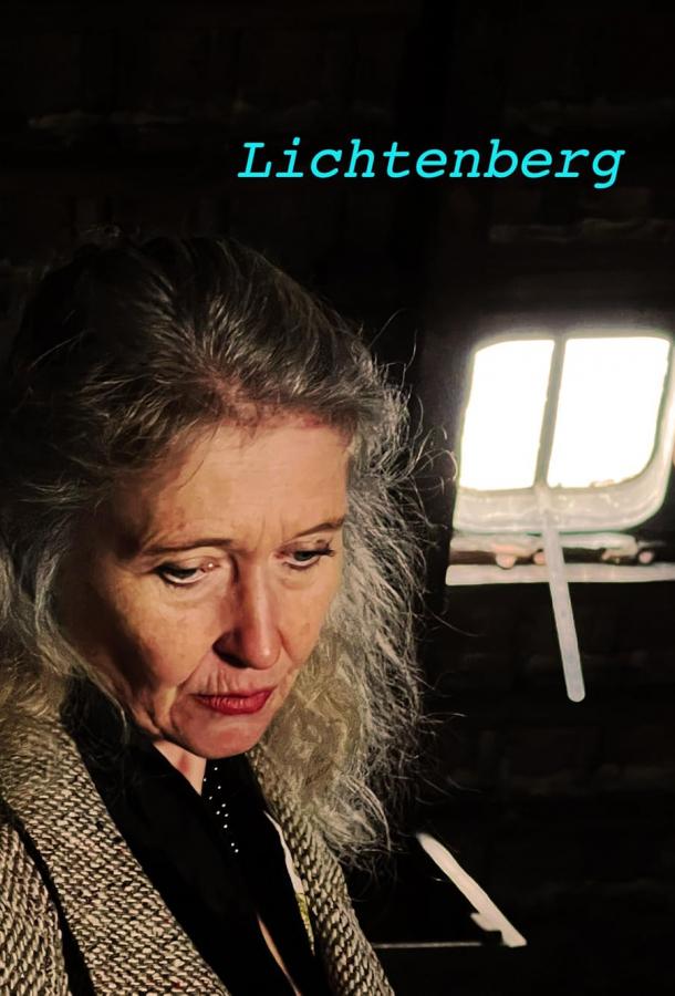 Лихтенберг Лихтенберг