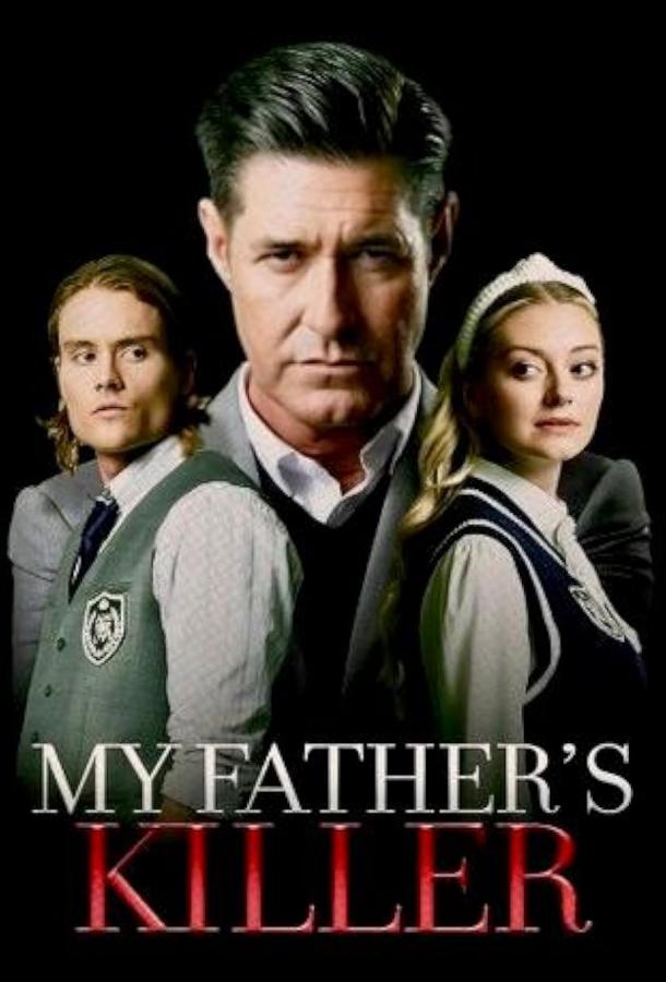 Кто убил моего отца? Кто убил моего отца?