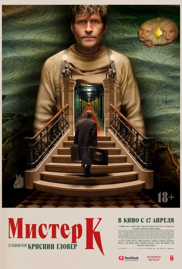 Мистер К Мистер К