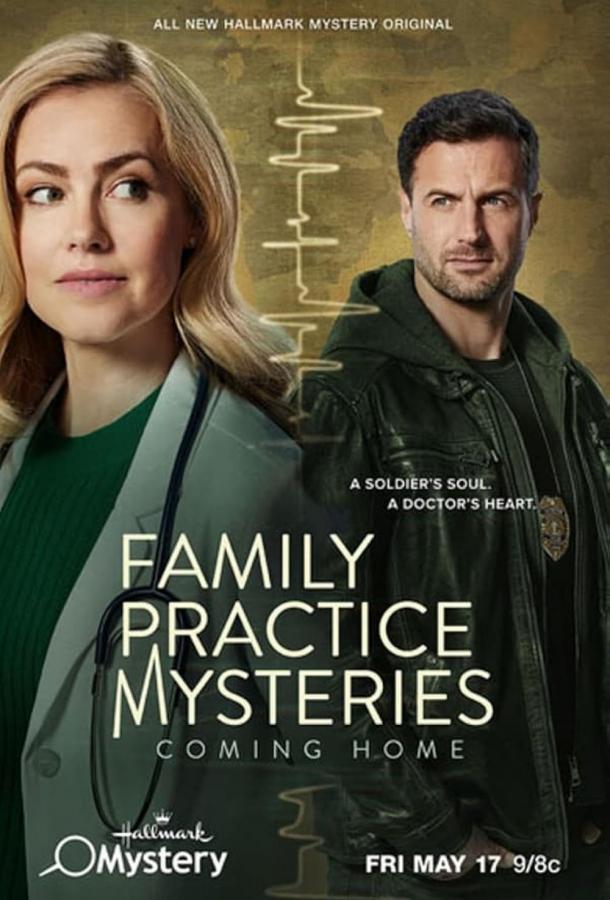 Загадка семейной медицины: Возвращение домой Загадка семейной медицины: Возвращение домой