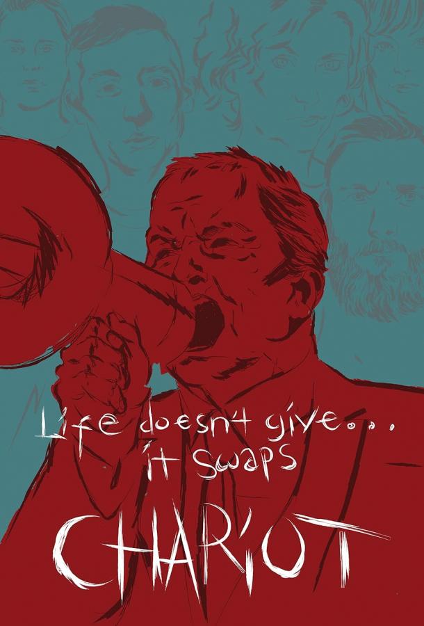 Колесница Колесница