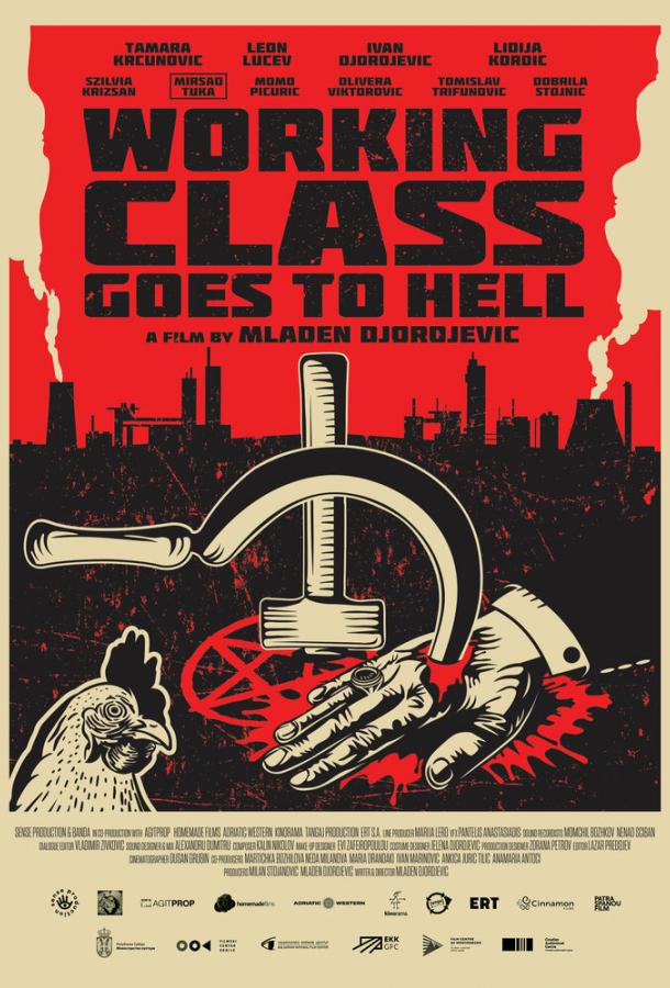 Рабочий класс попадёт в ад Рабочий класс попадёт в ад