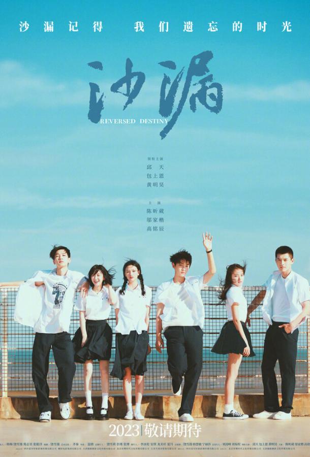 Перевернутая судьба Перевернутая судьба