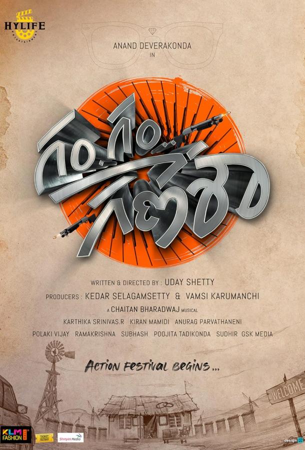 Ограбление Ганеша Ограбление Ганеша