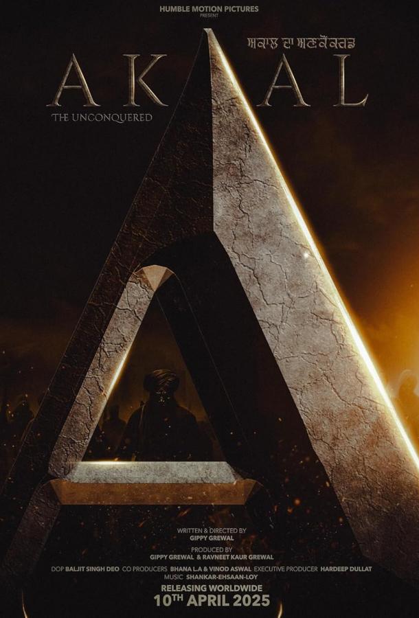 Акаал Акаал