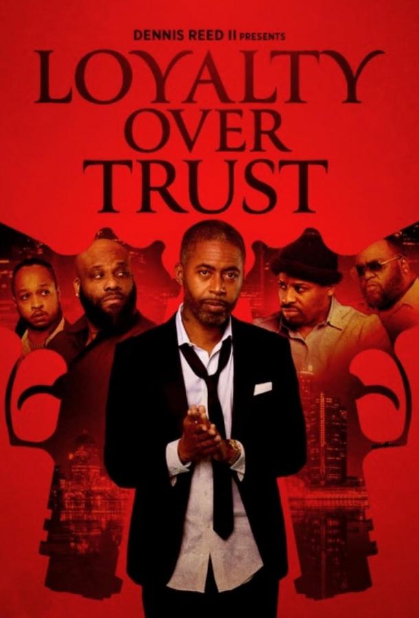 Преданность выше доверия Преданность выше доверия