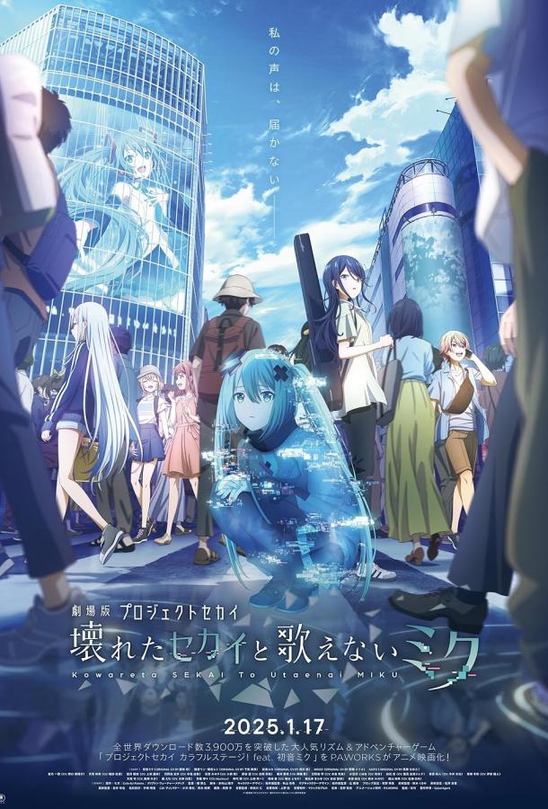 Проект «Мир»: Сломанный мир и непоющая Мику Проект «Мир»: Сломанный мир и непоющая Мику