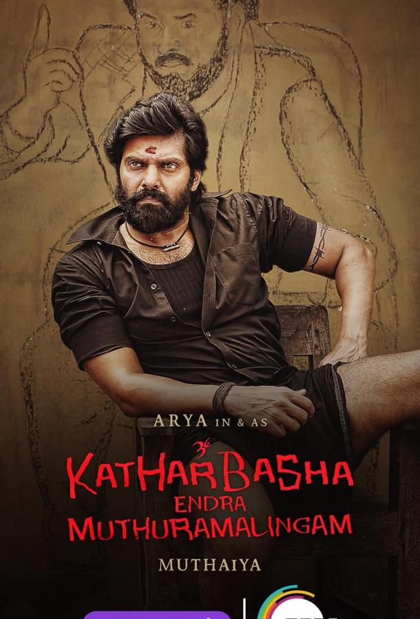 Мутхурамалингам Мутхурамалингам