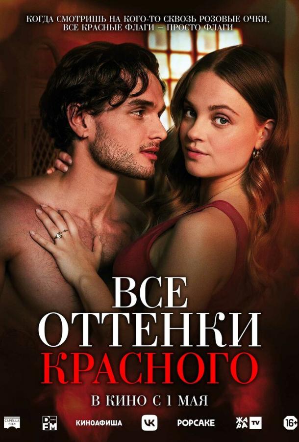 Все оттенки красного Все оттенки красного