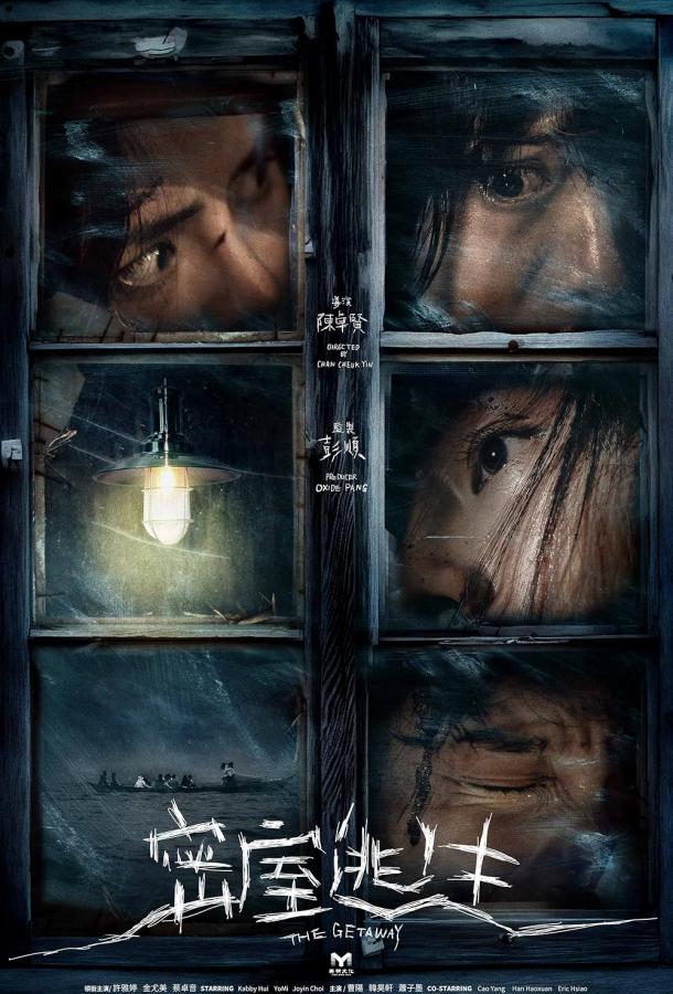 Побег Побег