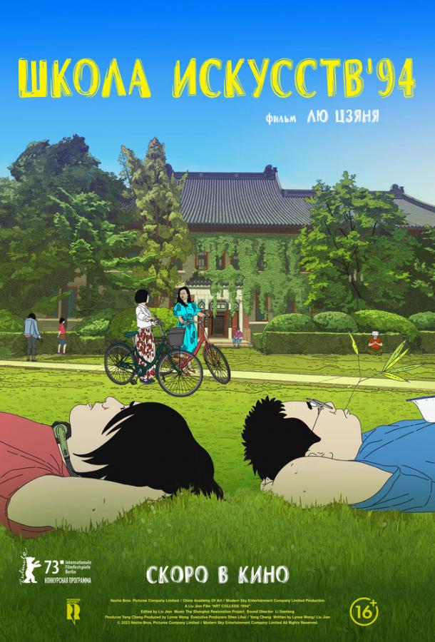 Школа искусств ʼ94 Школа искусств ʼ94