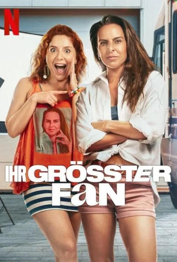 Самая большая фанатка Самая большая фанатка