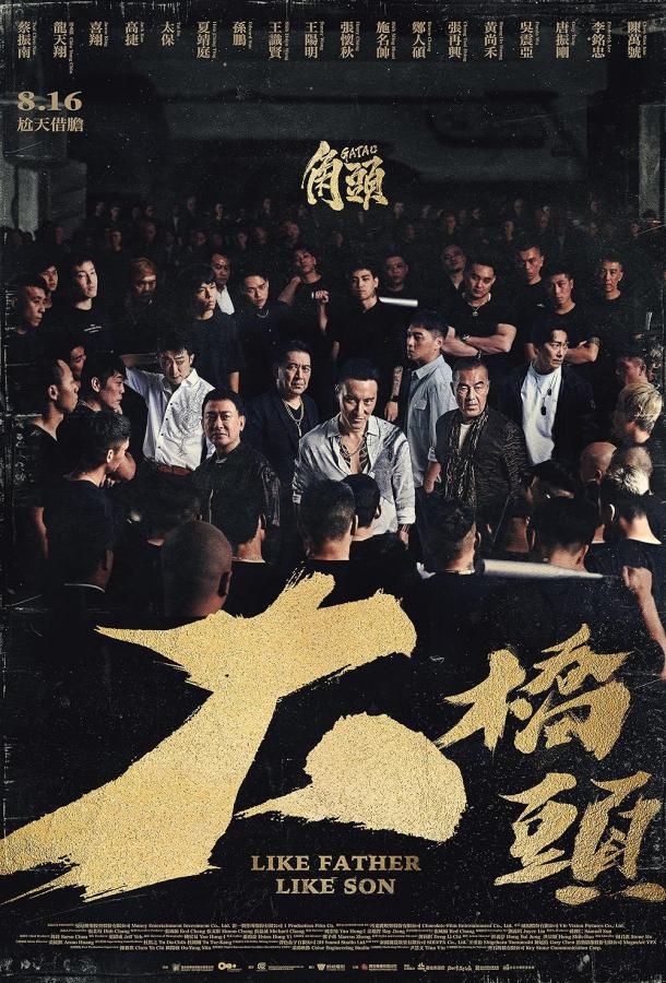 Гатао: отец и сын Гатао: отец и сын