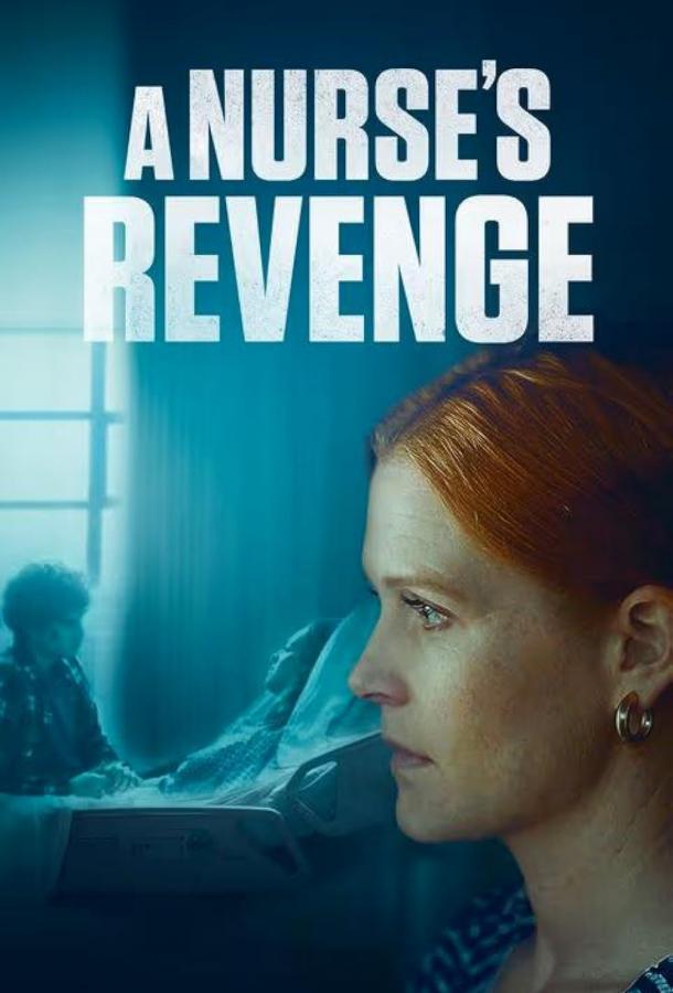 Месть медсестры Месть медсестры