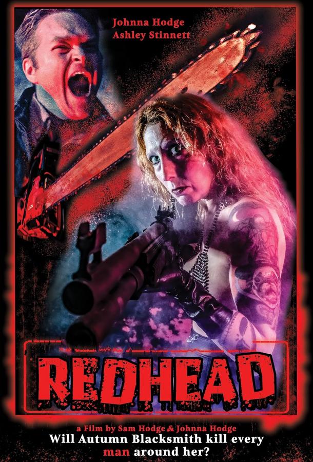 Рыжая Рыжая