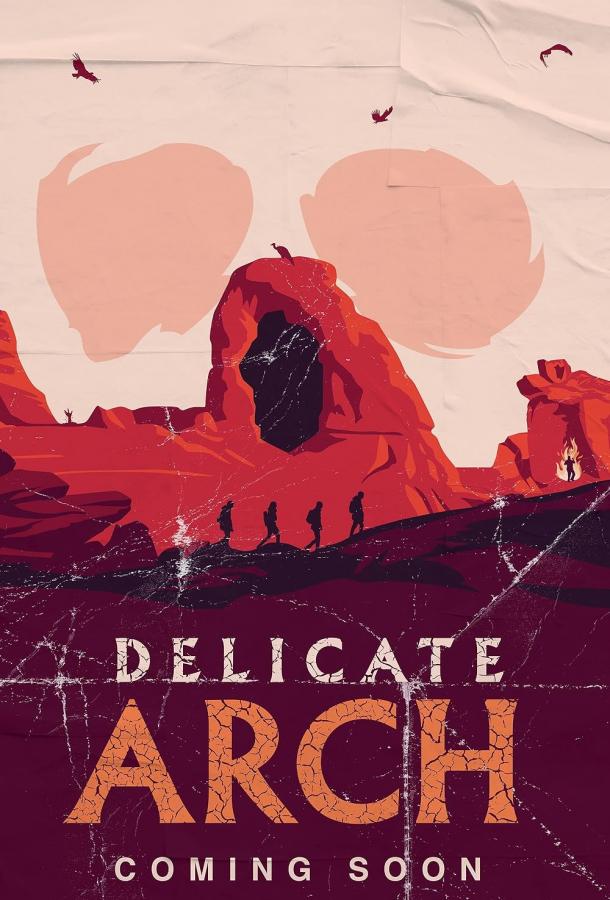 Изящная арка Изящная арка