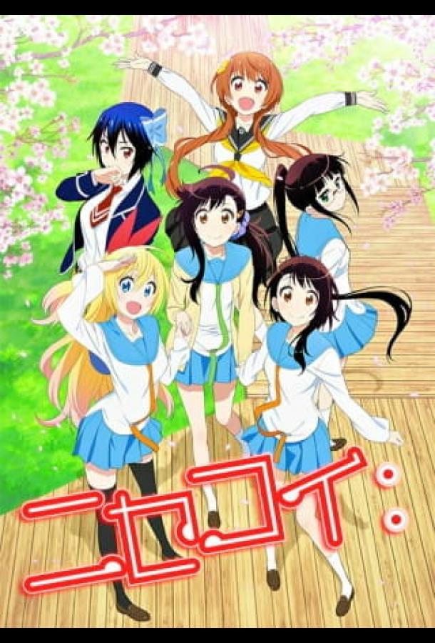 Притворная любовь Притворная любовь