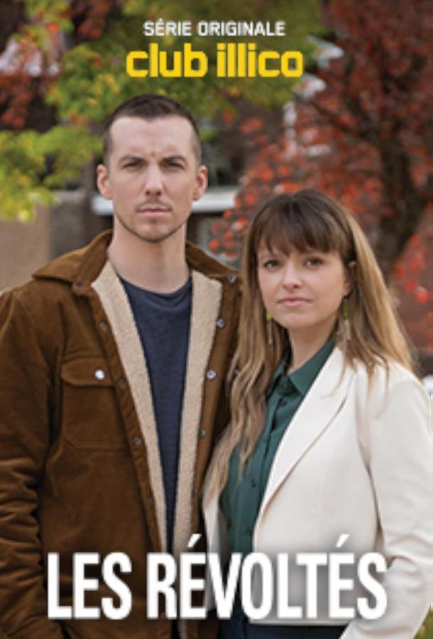 Бунтари Бунтари