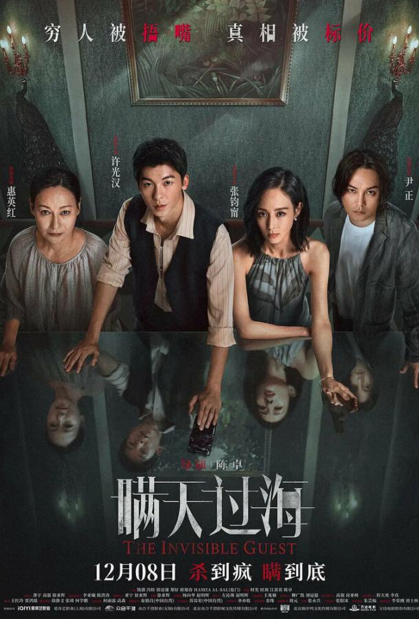 Невидимый гость Невидимый гость