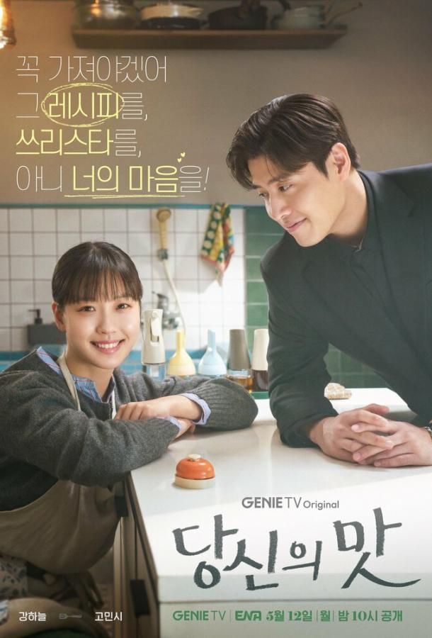 Вкусный, твой / Твой вкус Вкусный, твой / Твой вкус