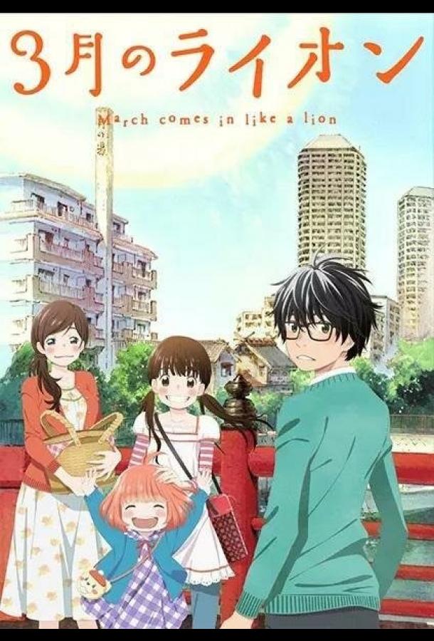 Мартовский лев Мартовский лев