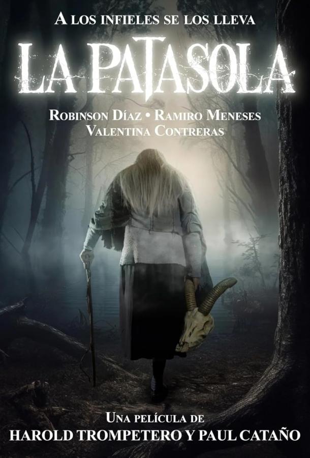 Одноногая Одноногая