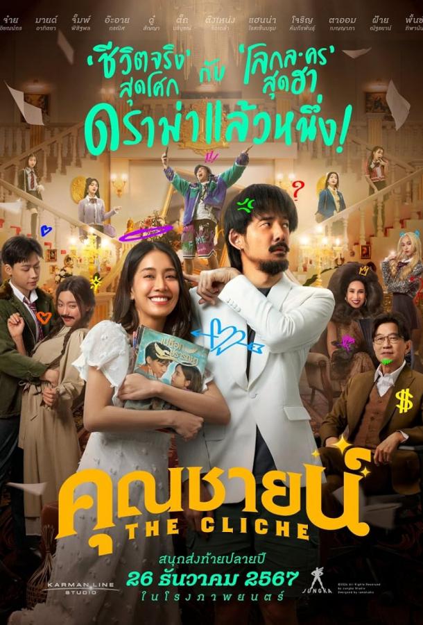 Клише Клише