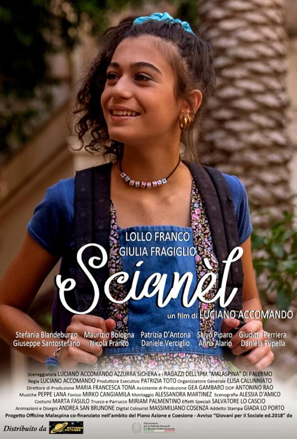 Шанель Шанель