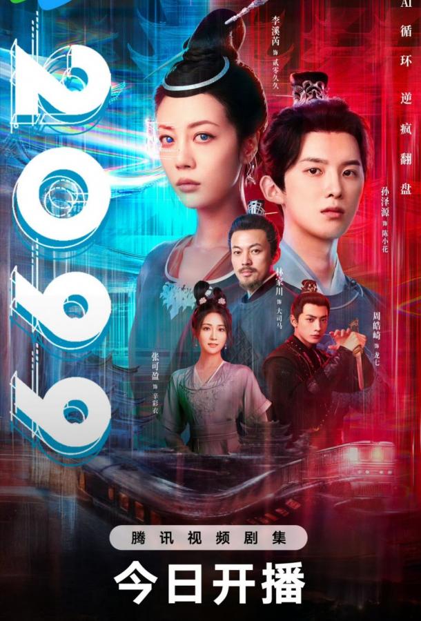 2099 прощай, моя любовь 2099 прощай, моя любовь