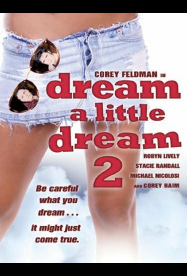 Задумай маленькую мечту 2 Задумай маленькую мечту 2