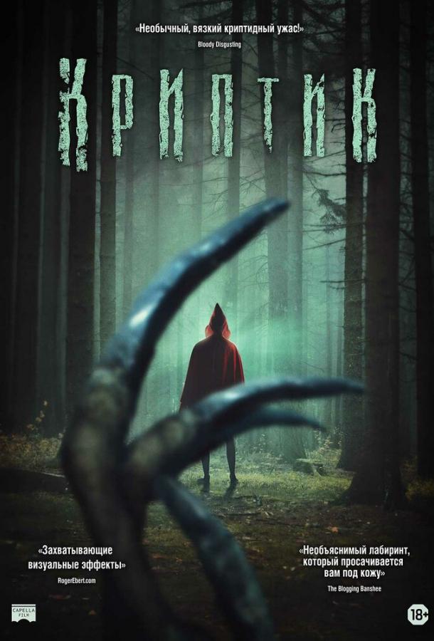 Криптик Криптик