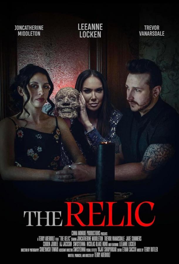 Реликвия Реликвия