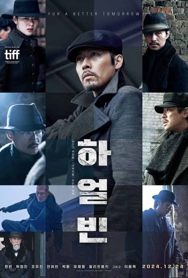 Харбин Харбин